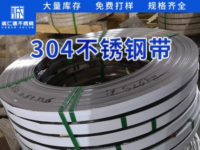 sus304不锈钢带分条拉伸软料厚度0.1-2mm不锈钢卷料宽度可定制