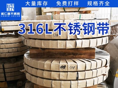 现货 316L不锈钢钢带0.9-1.2mm 分条批发210 304 430不锈钢卷料