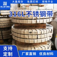 现货 316L不锈钢钢带0.9-1.2mm 分条批发210 304 430不锈钢卷料
