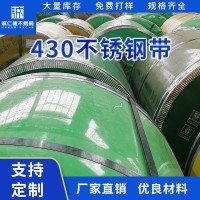 430不锈钢钢带高精密冷轧不锈钢带多种材质规格齐全按需定制加工