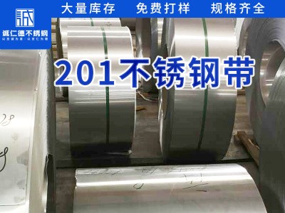 201不锈钢0.1-0.2mm不锈钢带卷料拉伸