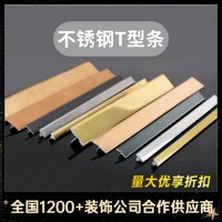 不锈钢t型包边条瓷砖嵌条地板金属扣条收边压条装饰钛金条