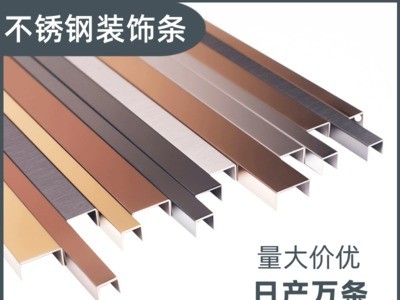 厂家不锈钢装饰线条U型槽地脚线踢脚板画框线条护角腰线踢脚线
