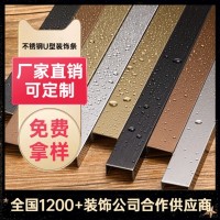 不锈钢踢脚线装饰线条 装饰条U型槽钛金条不锈钢护角收边条阳角线