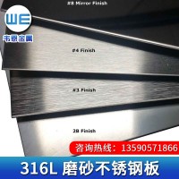 316L 磨砂不锈钢板316L不锈钢磨砂板316不锈钢磨砂板无指纹防指纹