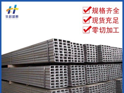 【槽钢】厂家供应Q235机械制造用热镀锌槽钢定制抗震防锈镀锌槽钢