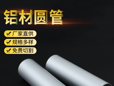 挤压加工铝管伸缩杆铝合金6063铝管 CNC精切误差±0.05mm6063铝管