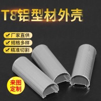 T8铝型材外壳LED散热器0.4铝基板12.6氧化铝型材螺丝孔T8铝外壳