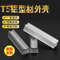 T5LED灯管散热器铝型材外壳加工线条灯型材铝外壳工业铝型材薄料