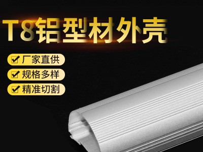 T8铝型材外壳LED散热器槽宽10厂家加工定制壁厚0.4卡扣薄料