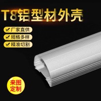 T8铝型材外壳LED散热器槽宽10厂家加工定制壁厚0.4卡扣薄料