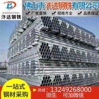 厂家批发 镀锌管 镀锌消防水管 镀锌钢管 镀锌方管 质量保证