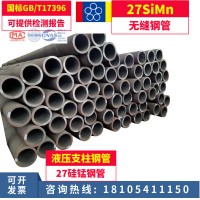27SiMn无缝钢管27SiMn液压支柱管27硅锰无缝管热轧合金管GBT17396