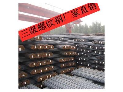 三级螺纹钢 HRB400E 重庆永航