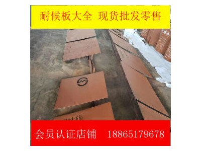 耐候钢板 Q355NH 舞钢