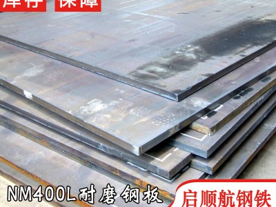 现货 低价NM450耐磨钢板 规格全 价格优可切割现货供应耐磨板