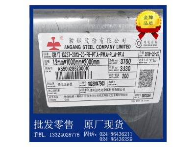 冷轧盒板 20# 鞍钢