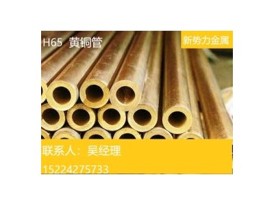 合金管 h65 鼎丰