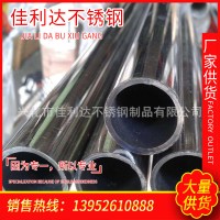 厂家供应不锈钢管 316不锈钢装饰管 201不锈钢圆管 可零切加工