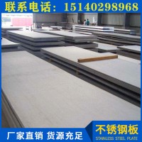 厂家直销工业不锈钢板 304钢板板材规格齐全不锈钢316 定制