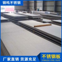 304不锈钢板 304 304L 201 316 202 301 2205 904不锈钢工业用料