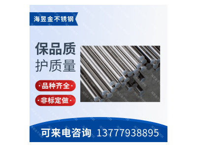 不锈钢圆棒 410 东北特钢