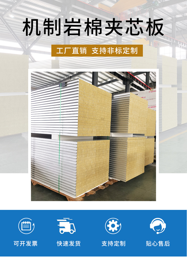 机制岩棉夹芯板_01