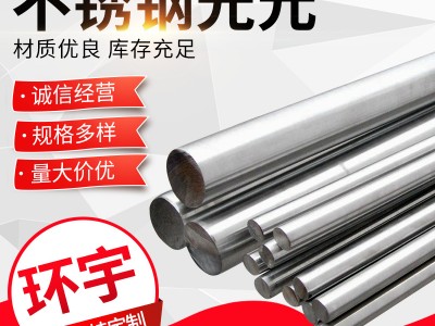 不锈钢直条 光元 光亮棒材批发零切 不锈钢圆钢 研磨棒 规格齐全