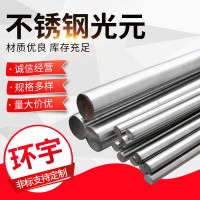 不锈钢直条 光元 光亮棒材批发零切 不锈钢圆钢 研磨棒 规格齐全