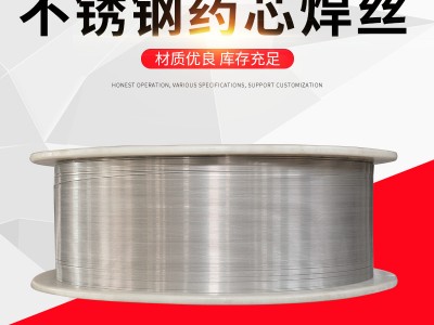 不锈钢焊丝 氩弧焊丝厂家304 316 309 347不锈钢药芯焊丝气保焊丝