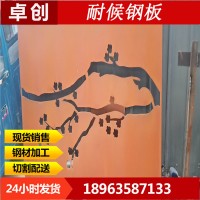 09CuPCrNi-A耐候板定制加工景观幕墙红锈耐腐蚀钢板幕墙造型雕刻