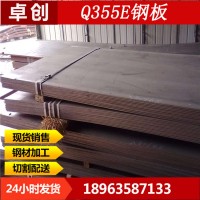 Q355E耐低温钢板 厂家直供Q355E开平板中厚板 数控图纸加工切割