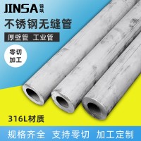 锦飒316L不锈钢无缝管耐酸碱无缝管加厚钢管易车钢管钢管厂规格齐