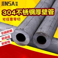 锦飒304不锈钢无缝管加厚工业管厚壁无缝钢管空心不锈钢钢管零切