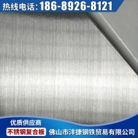 厂家批发304板材不锈钢材料 拉丝金属复合板 sus304不锈钢复合板