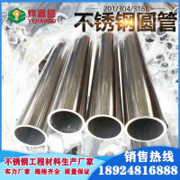 佛山厂家直供拉丝抛光304不锈钢圆管 201不锈钢圆通316不锈钢焊管