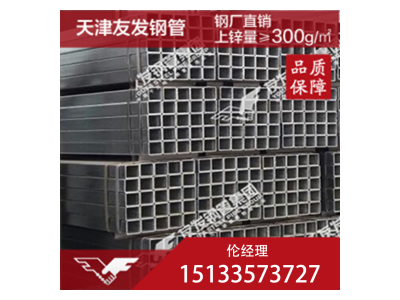 镀锌方矩管 Q235 天津友发