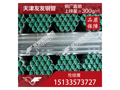 钢塑复合管 Q235 天津友发