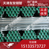 钢塑复合管 Q235 天津友发