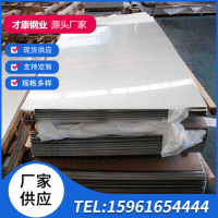 出售 不锈钢冷轧板 钢厂供应 不锈钢热轧板 整卷可定开