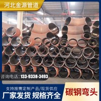 管件厂家生产90度焊接弯头 碳钢国标无缝直缝冲压钢制大口径弯头