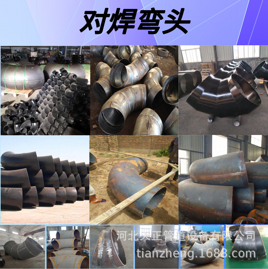对焊弯头