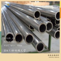 高精不锈钢无缝管（304 316L） 内孔光滑液压用管料 精轧（拉）管