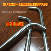 厂家直销医用不锈钢毛细管 加工三面针尖 医疗管封头 翻边 压槽