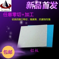 6061-T6国标硬质耐腐蚀铝合金板材激光加工定制厚薄零切批发