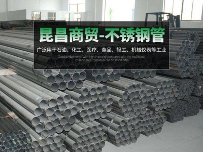 供应不锈钢管石油化工医疗机械厨具橱柜钢管 可切割切短不锈钢管