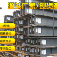 H型钢 Q235H型钢 Q345H型钢 镀锌H型钢 钢材现货