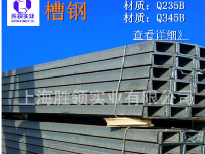 【槽钢20#】 20A非标槽钢 20B国标槽钢 价格优惠