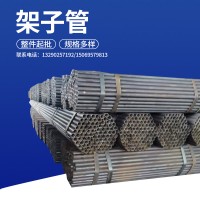 厂家供应 护笼爬梯脚手架钢管48*3.0建筑工地支架q235b架子管