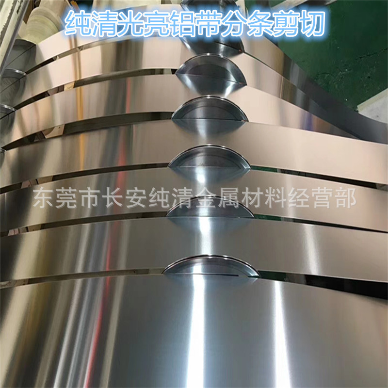 纯清合金铝带铝箔系列产品